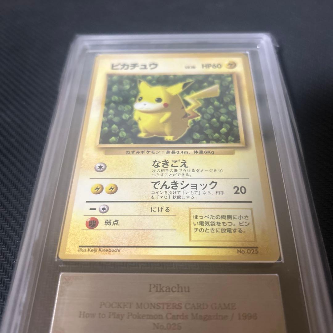 【ARS10】 旧裏 ピカチュウ すぐわかるポケモンカードのあそびかた