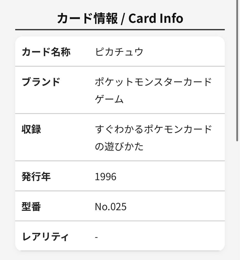 【ARS10】 旧裏 ピカチュウ すぐわかるポケモンカードのあそびかた
