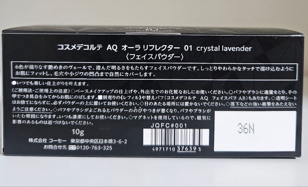 コスメデコルテAQオーラリフレクター01