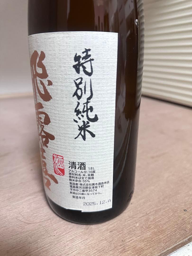 【最新】飛露喜　特別純米　1800ml