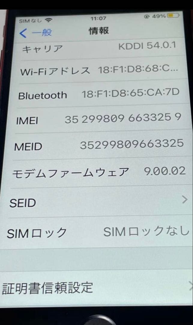 美品　iPhone8 64GB (PRODUCT(RED)) 箱・付属品完備
