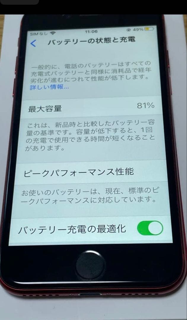 美品　iPhone8 64GB (PRODUCT(RED)) 箱・付属品完備