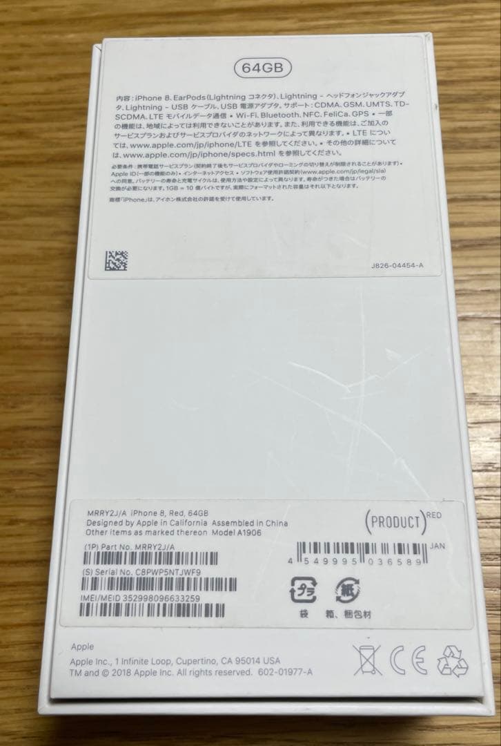 美品　iPhone8 64GB (PRODUCT(RED)) 箱・付属品完備