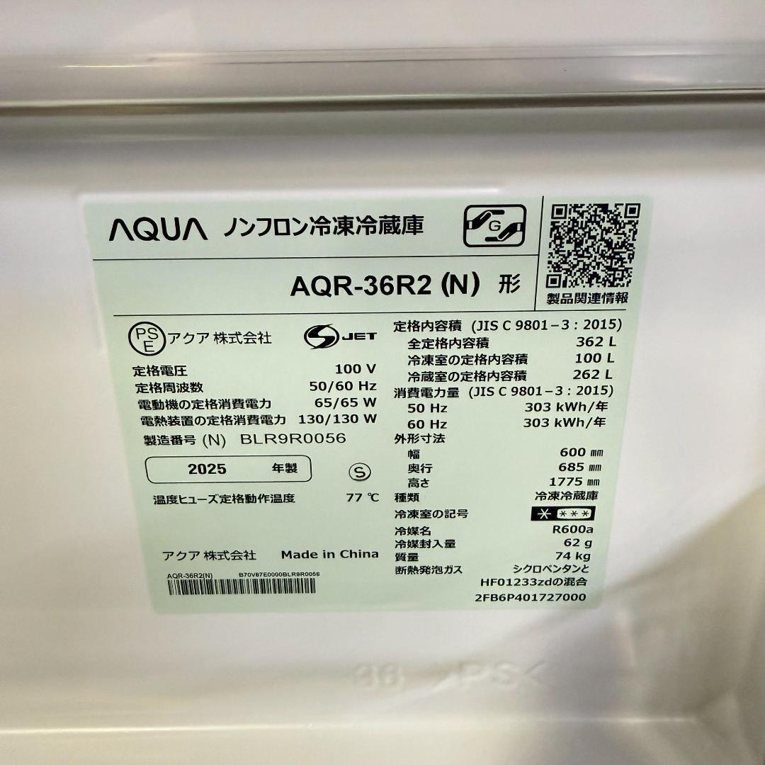 AQUA 4ドア 冷蔵庫 大型 362L 2025年製 高年式 美品