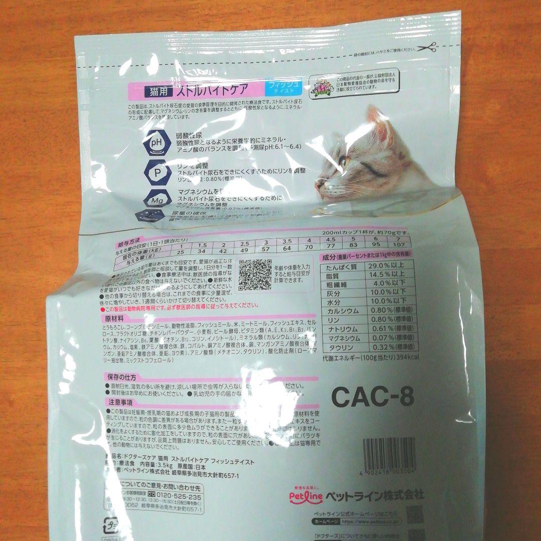 ドクターズケア 猫用 ストルバイトケアフィッシュテイスト 3.5kg