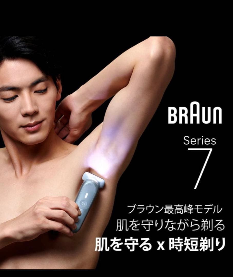 BRAUN Body 7 メンズ電気シェーバー　BG7550