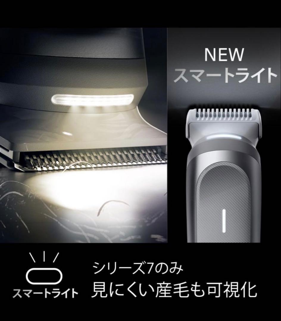 BRAUN Body 7 メンズ電気シェーバー　BG7550