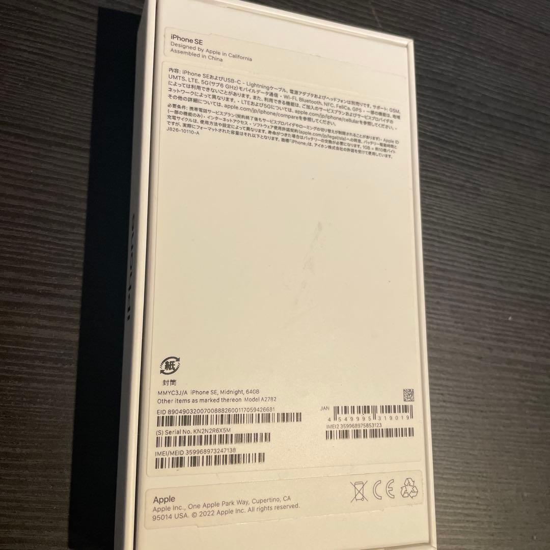 スマートフォン本体 iphonese3 64gb