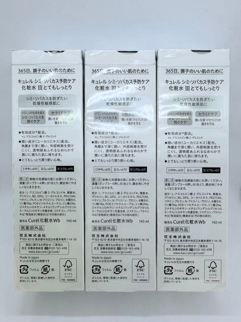 キュレル 美白化粧水 III とてもしっとり 140ml ×3