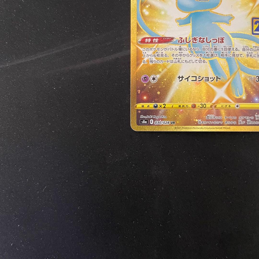 ミュウ UR