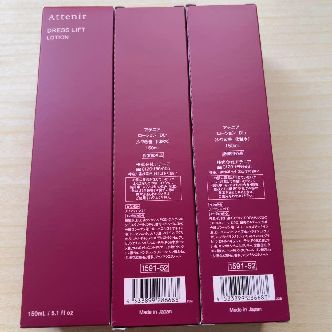 アテニア ローション DLr 150ml （6個）