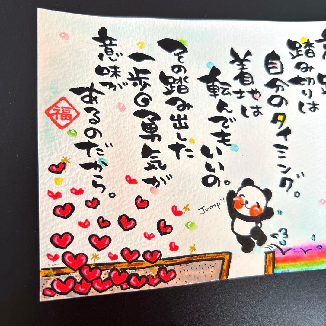 筆文字アート　703.JUNP!!パンっだーっ