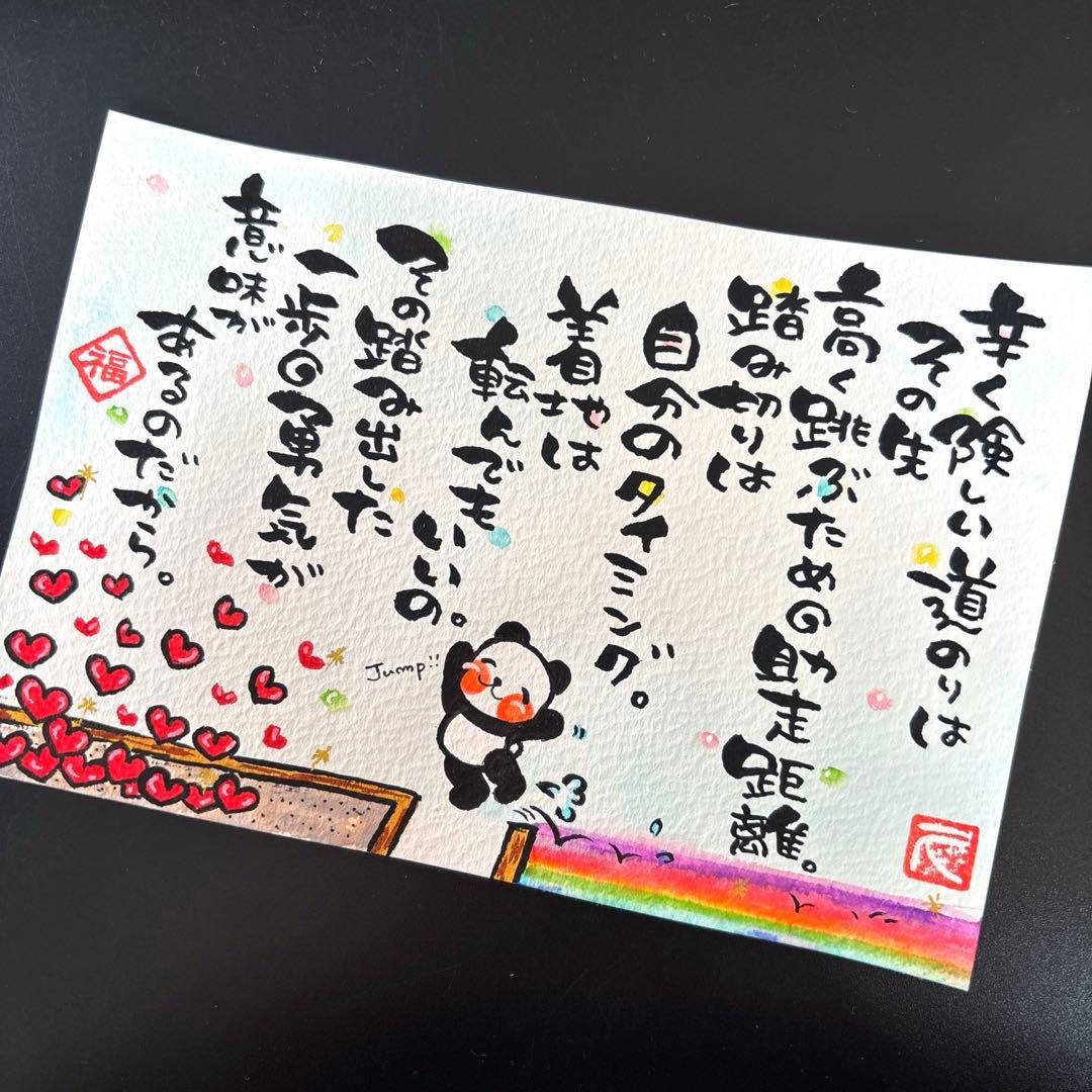 筆文字アート　703.JUNP!!パンっだーっ