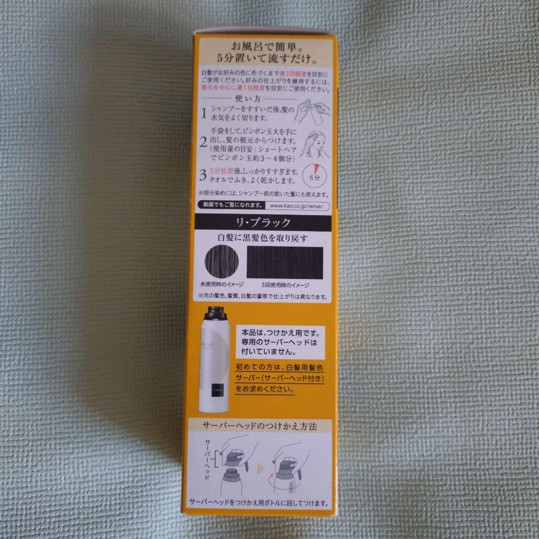 リライズ　白髪用髪色サーバー　本体＆つけかえ用