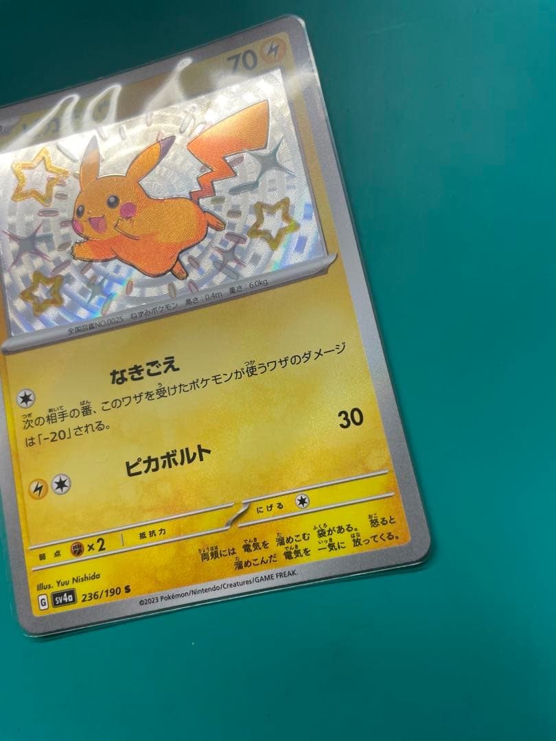ピカチュウS 色違い 枠ズレ　エラー