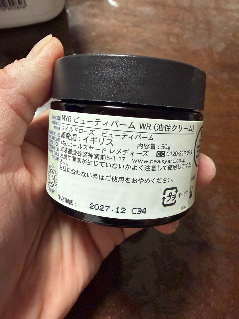 ニールズヤード ワイルドローズビューティーバーム50g ちょっと使いました。
