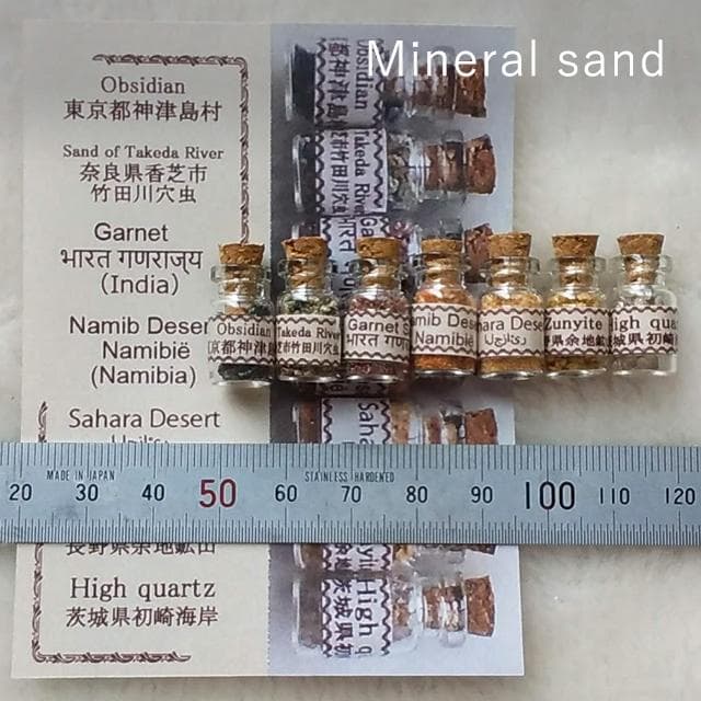 No.8　世界の砂など7種類セット　ミネラルサンド　砂漠の砂　国産鉱物
