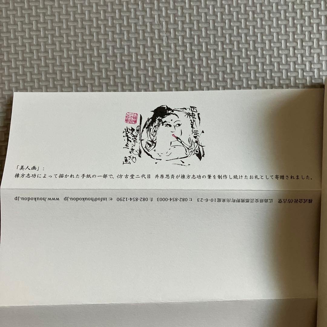 仿古堂　ほうこどう　化粧筆　化粧ブラシ　ブラシケース付き　セット売り