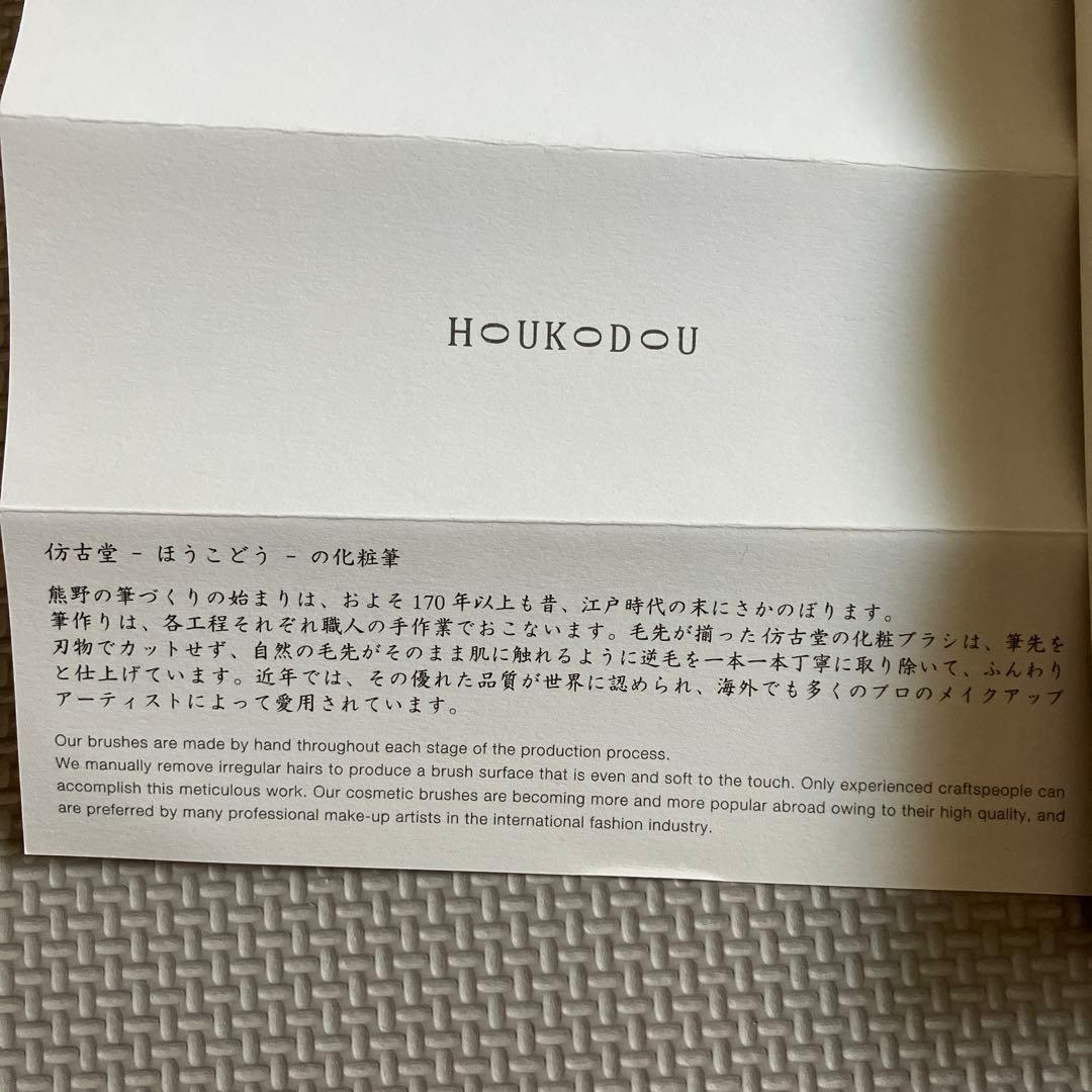 仿古堂　ほうこどう　化粧筆　化粧ブラシ　ブラシケース付き　セット売り