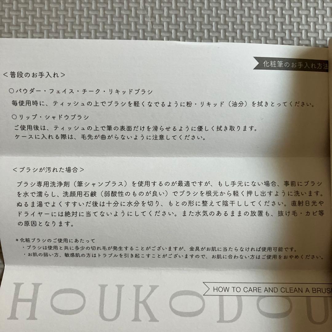 仿古堂　ほうこどう　化粧筆　化粧ブラシ　ブラシケース付き　セット売り