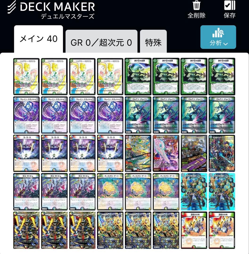 5c蒼龍 デッキ ＋デドダム