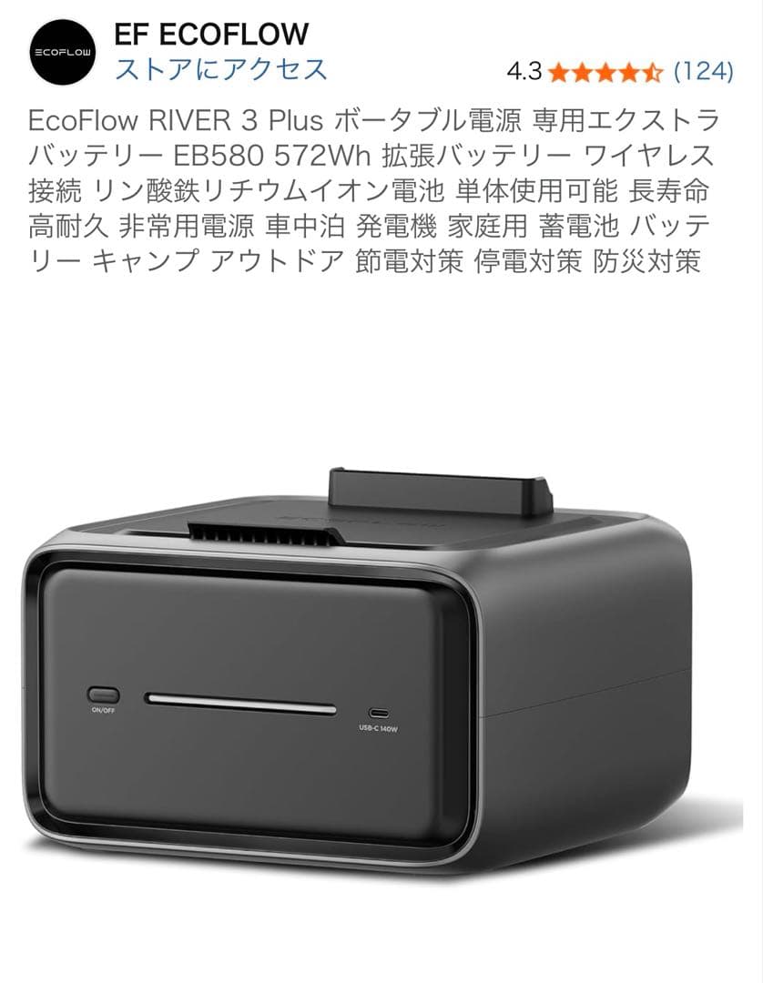 EcoFlow  3 Plus ボータブル電源 EB580