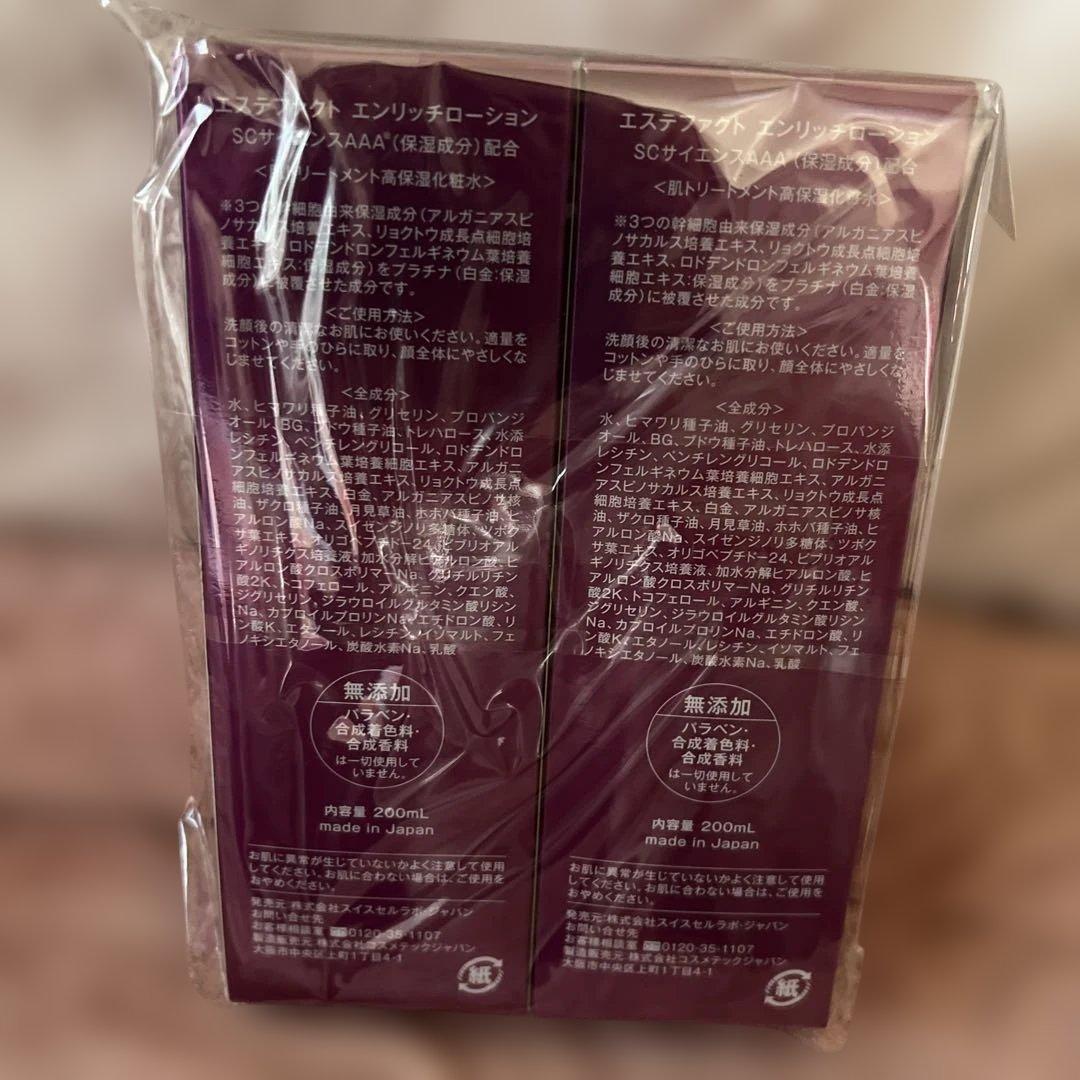 エステファクト エンリッチローション 200ml 2本セット⭐︎新品