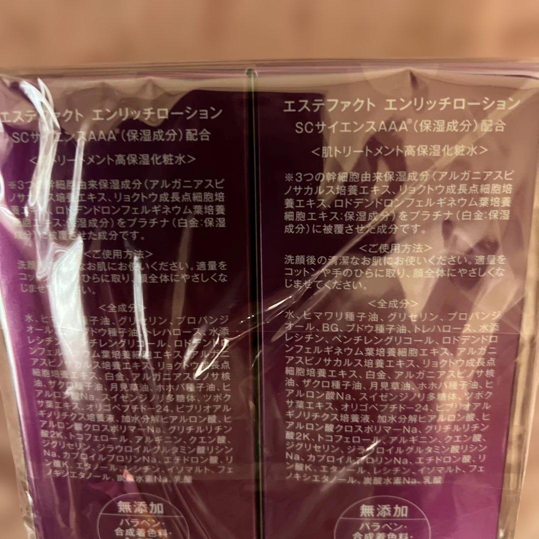 エステファクト エンリッチローション 200ml 2本セット⭐︎新品
