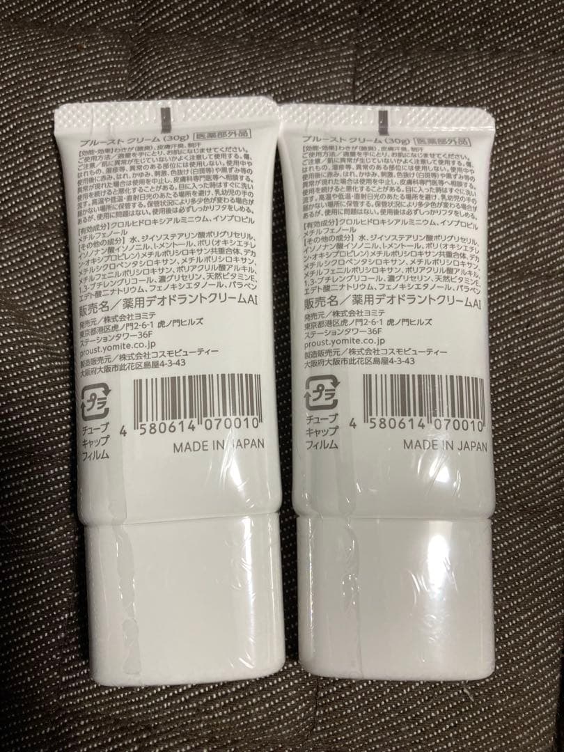 N⭐︎　新品未開封　ヨミテ　プルーストクリーム　30g×2本　セット