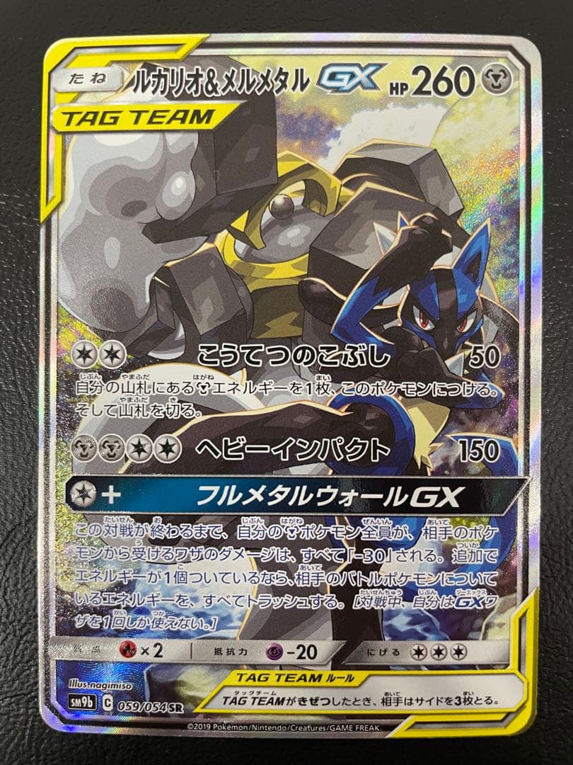 kncard77-2286 ルカリオ&メルメタルex 059/054 SR