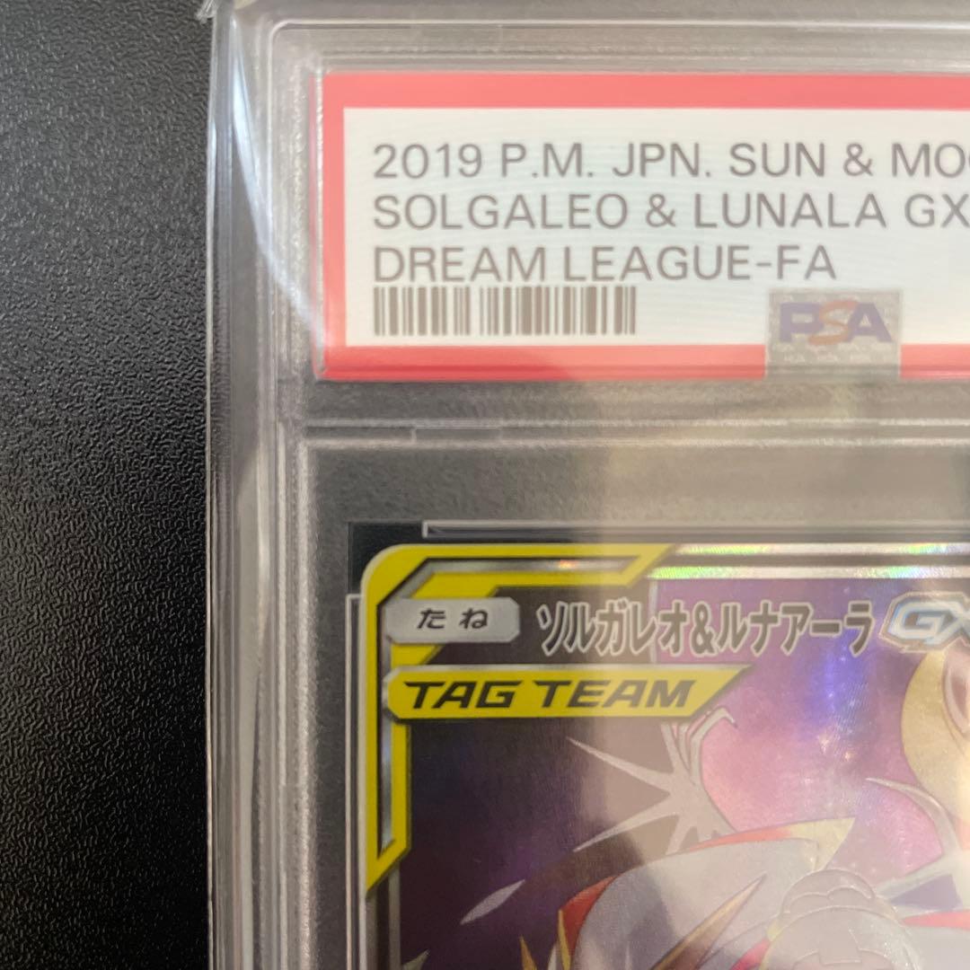 PSA10ソルガレオ&ルナアーラGX SR SM11b 063/049