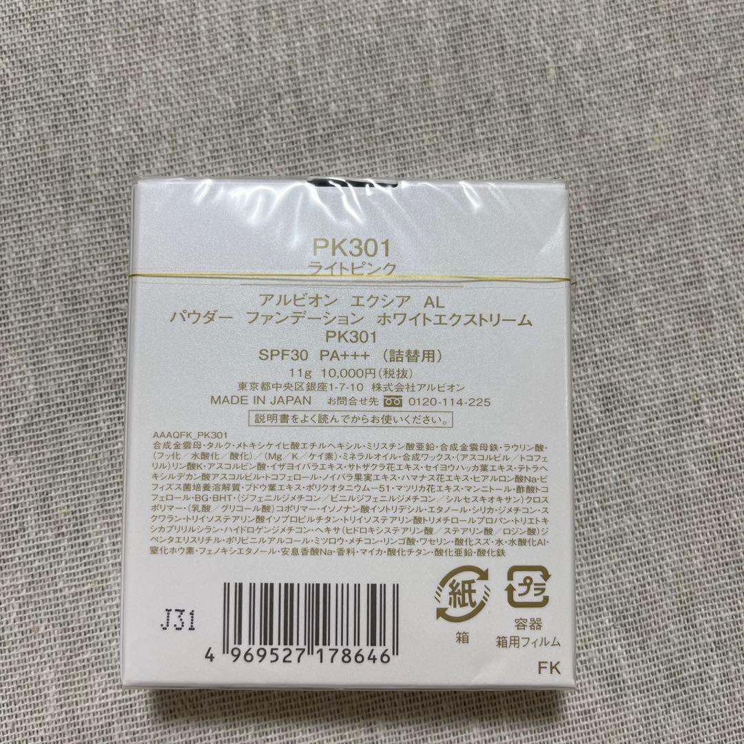 エクシア　AL パウダー ファンデーション ホワイトエクストリーム PK301