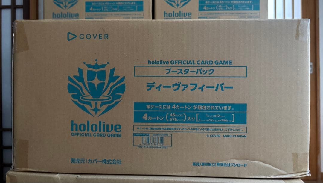 【3/12発送】ホロライブ ディーヴァフィーバー 4カートン　未開封