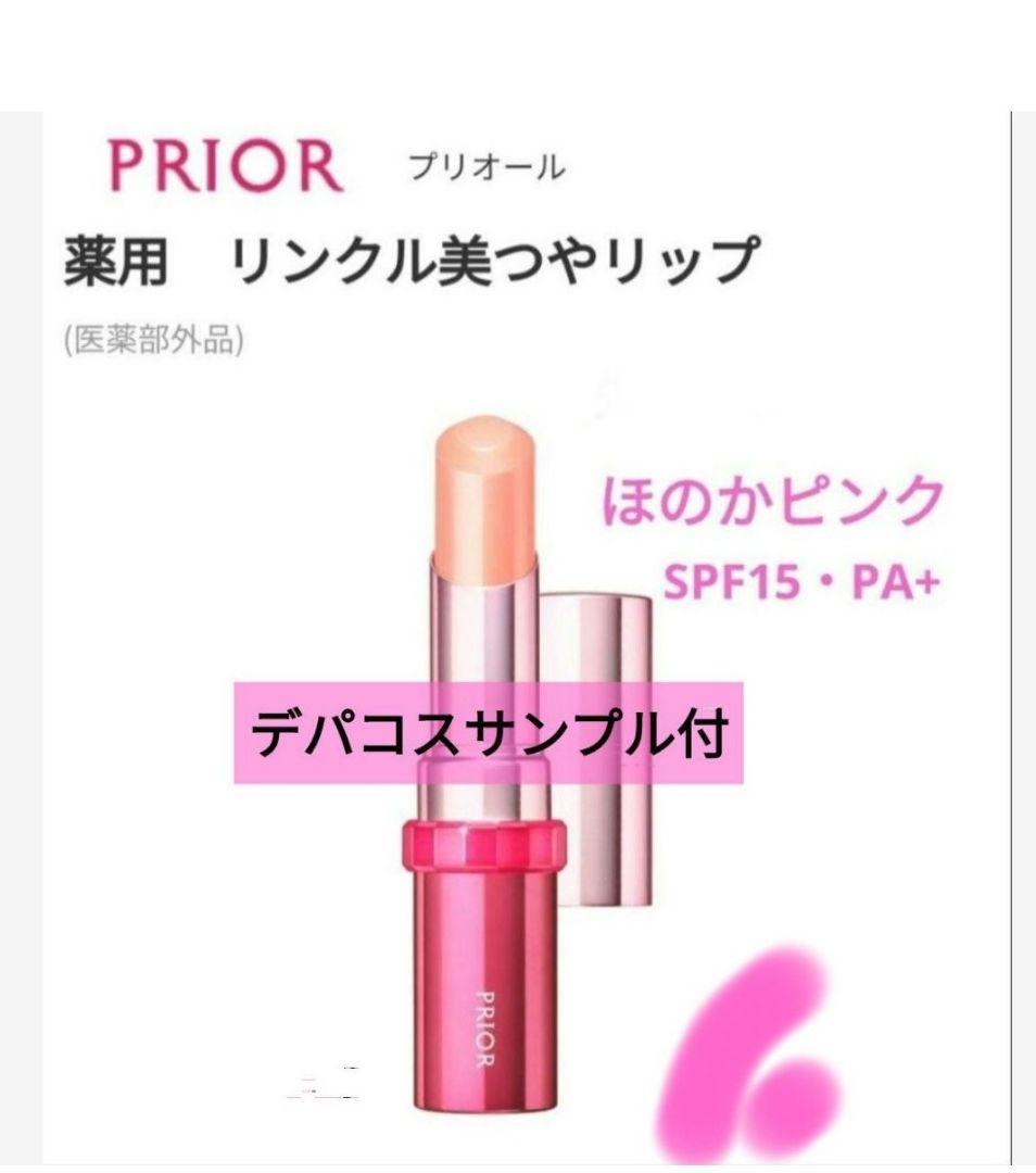 プリオール　薬用 リンクル美つやリップ　4本