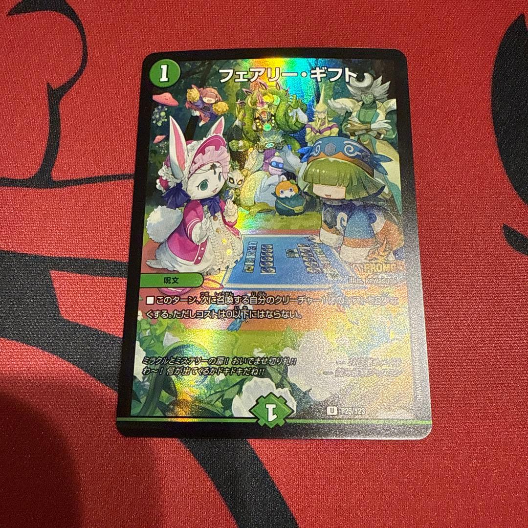 フェアリーギフト プロモ ファンフェス