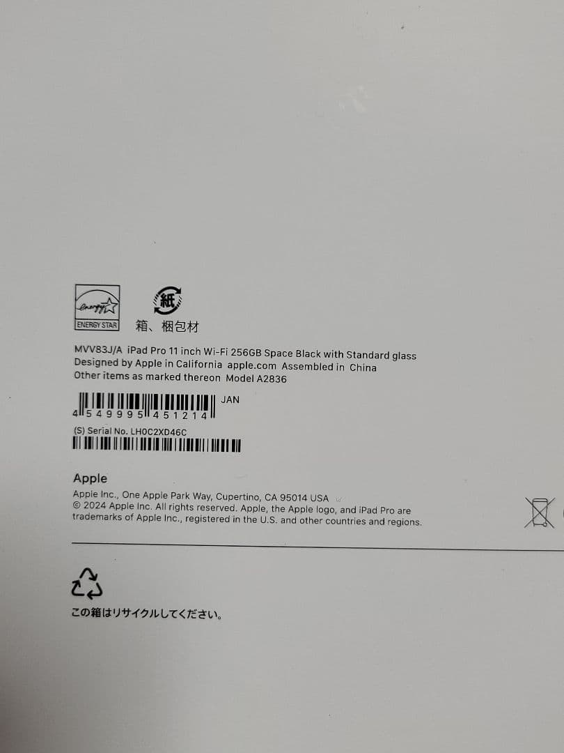 iPad Pro 2024 11インチ M4 WiFi 256GB