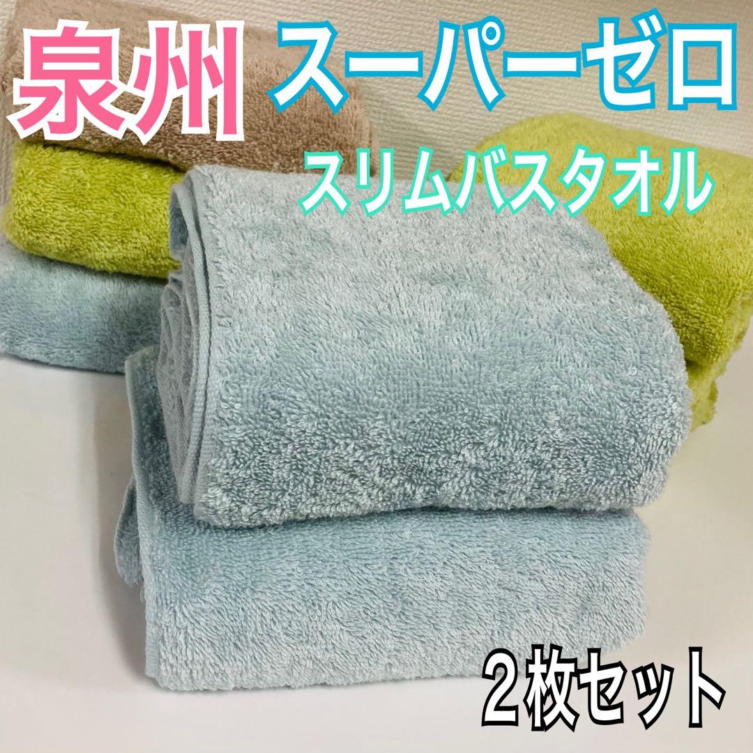 新品　日本製ホテル仕様　スリムバスタオル　10枚セット　アクア