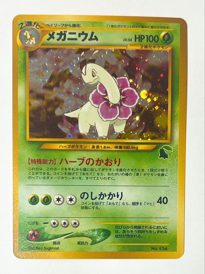 ポケモンカード旧裏 イントロパック チコリータ・ベイリーフ・メガニウム