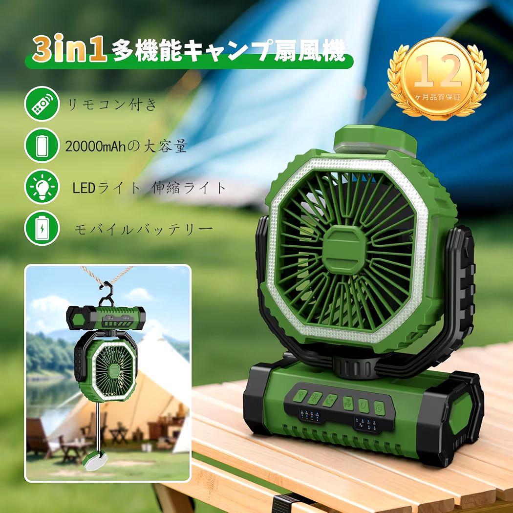 3in1多機能キャンプ扇風機