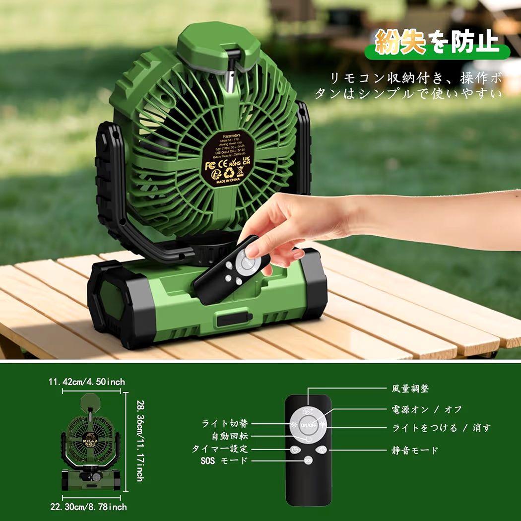3in1多機能キャンプ扇風機