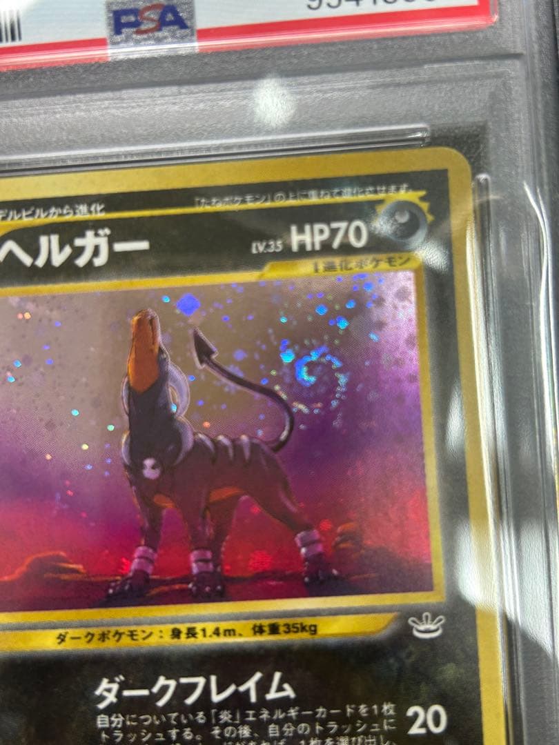 【PSA10】ポケモンカード 旧裏 ヘルガー めざめる伝説　渦巻き