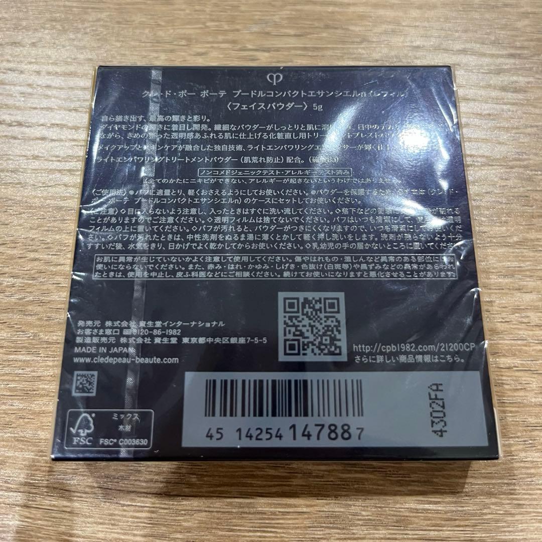 【未開封品】クレドポーボーテ　プードルコンパクトエサンシエル n レフィル