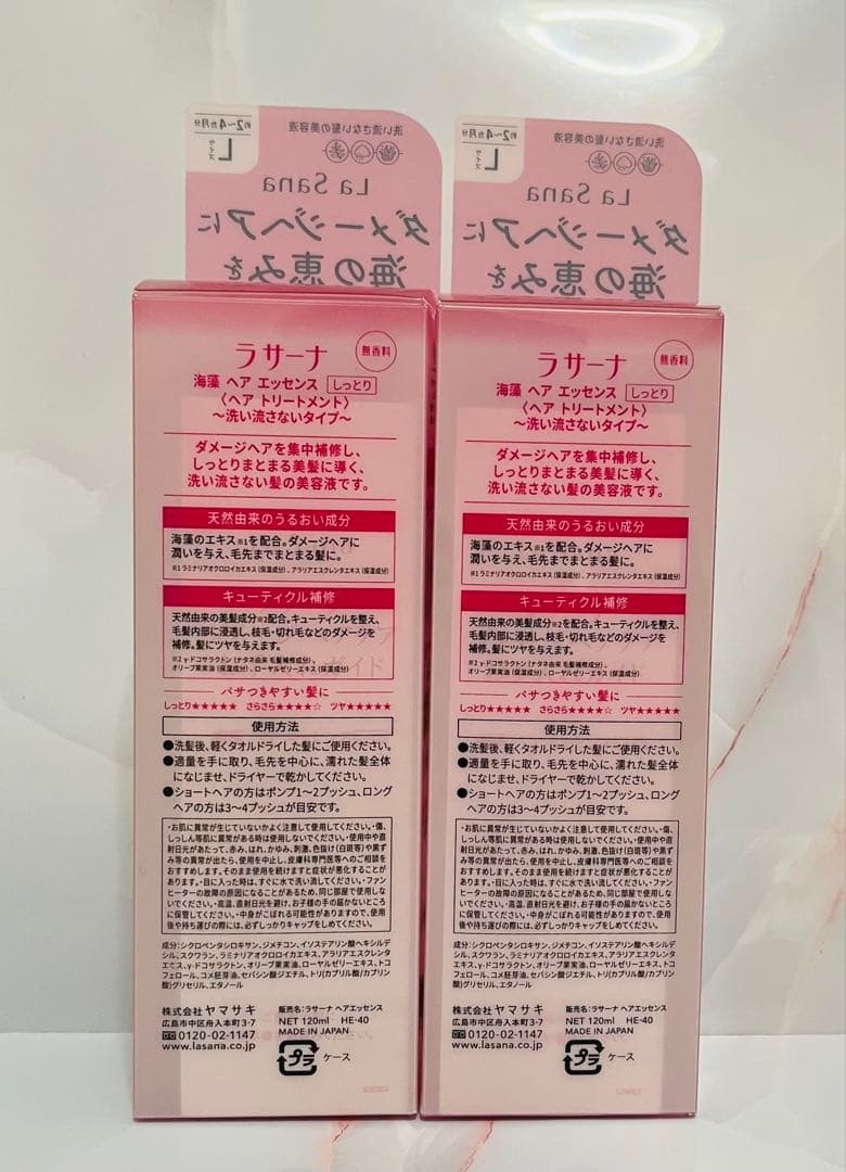 LaSana ヘアエッセンス Lサイズ(120mlx2本）