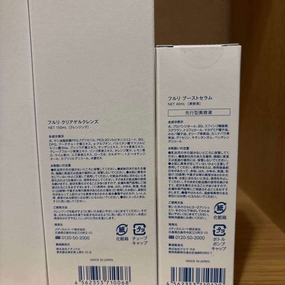 ★おまけ付き★【新品未開封】フルリ　クリアゲルクレンズ　4本セット　150ml