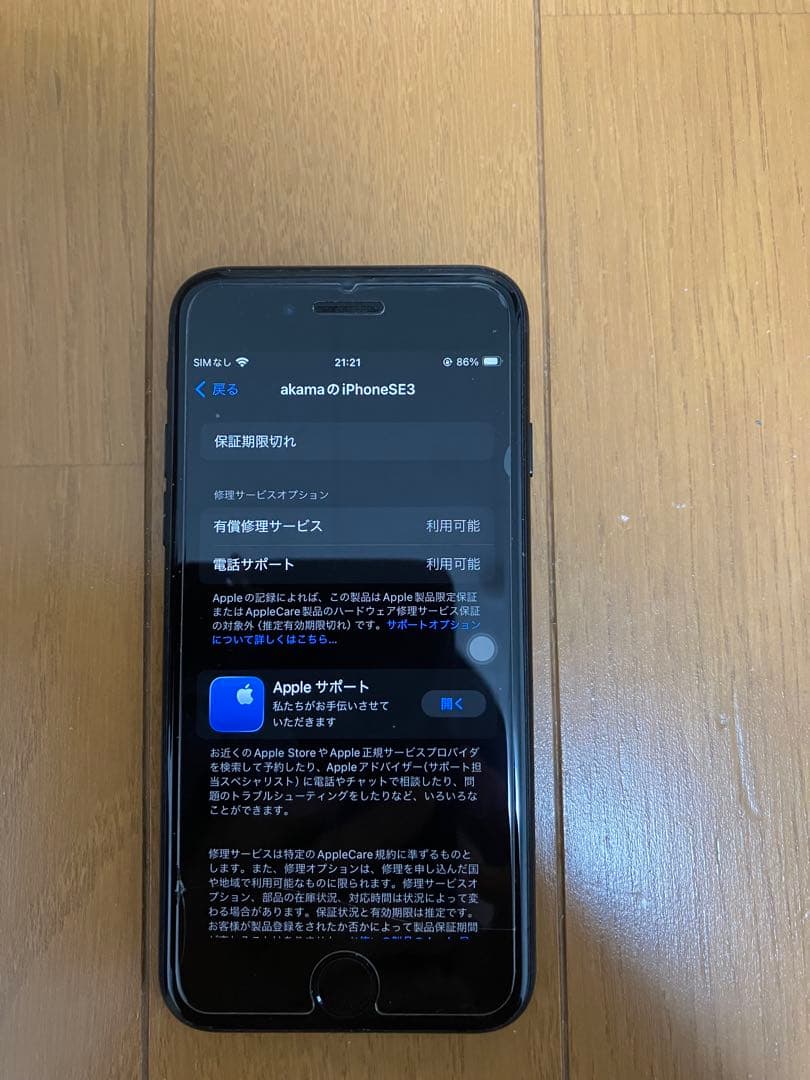 Apple iPhone se3 128GBミッドナイト　本体 ジャンク