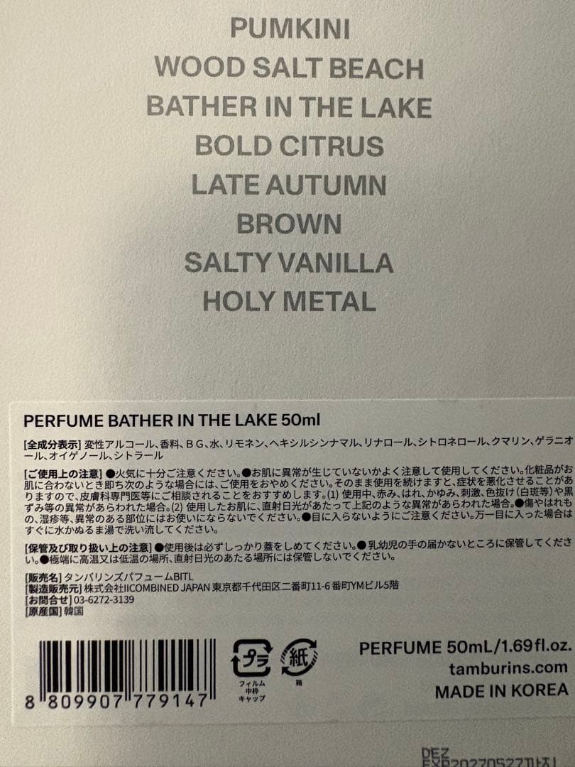 TAMBURINS BATHER IN THE LAKE 香水 50ml