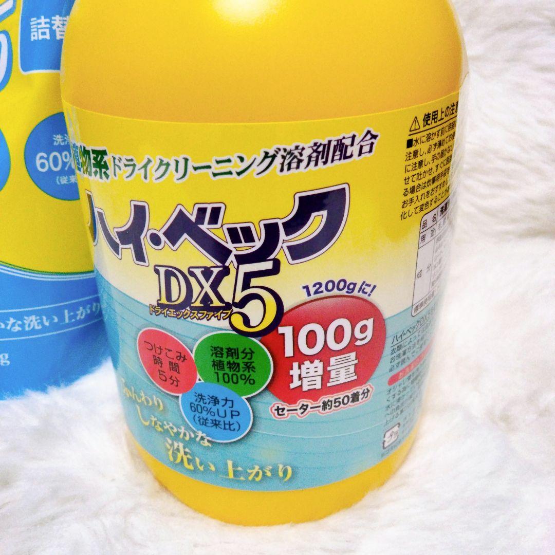 ✨残り１点✨ ハイ・ベック　DX5(1200g)+ 詰め替え用（500g）植物系