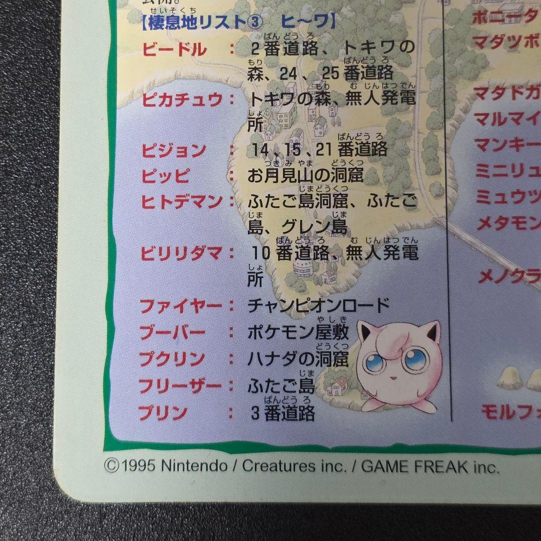 ポケモン ジャンボカードダス 6 希少 1996 任天堂 ポケットモンスター