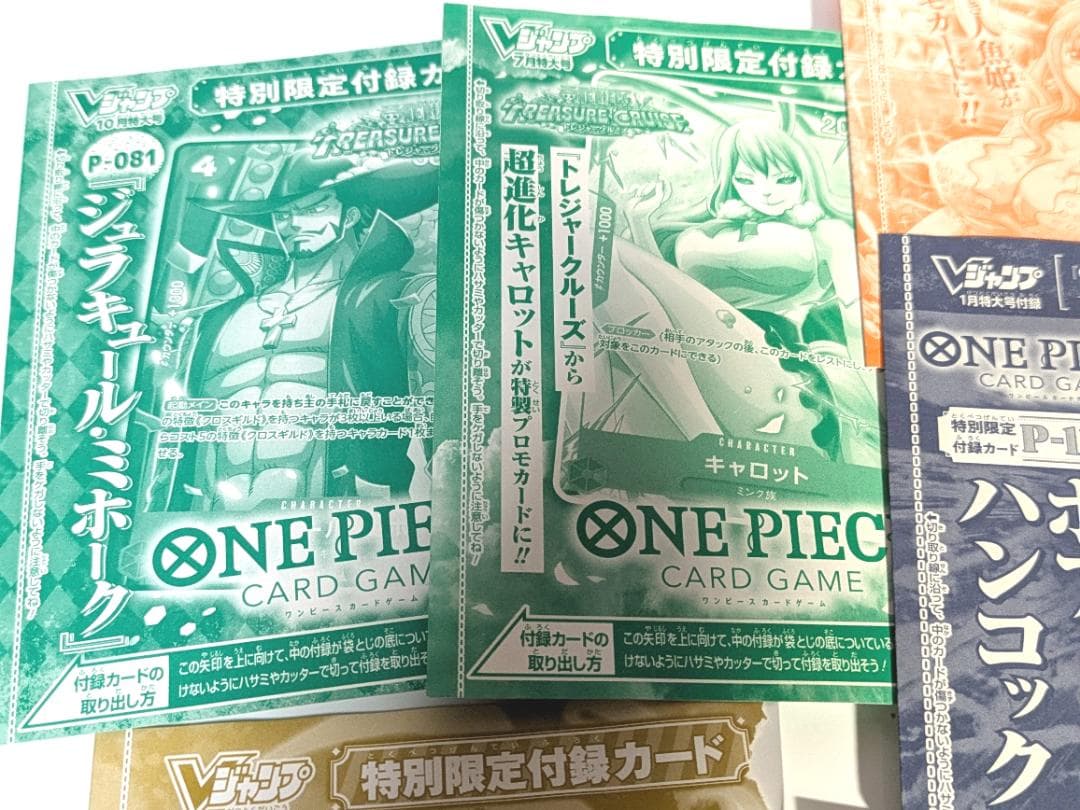 新品未開封 ワンピースカードゲーム Vジャンプ付録大量セット 8枚