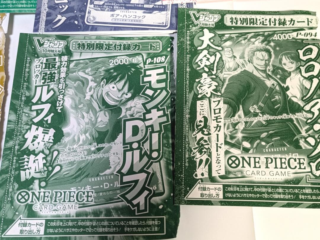 新品未開封 ワンピースカードゲーム Vジャンプ付録大量セット 8枚